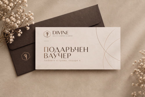 Подаръчен ваучер Divine